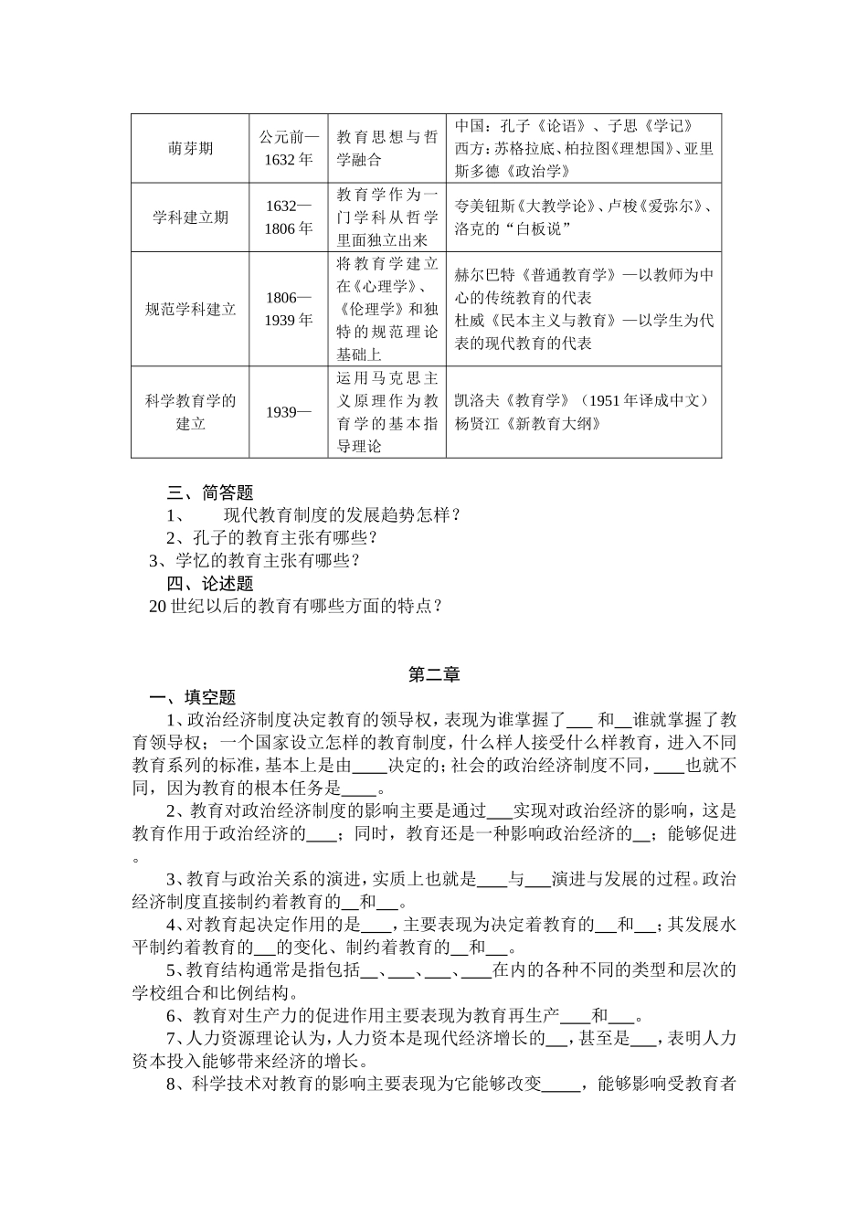 中学教师资格证考试辅导试题_第2页