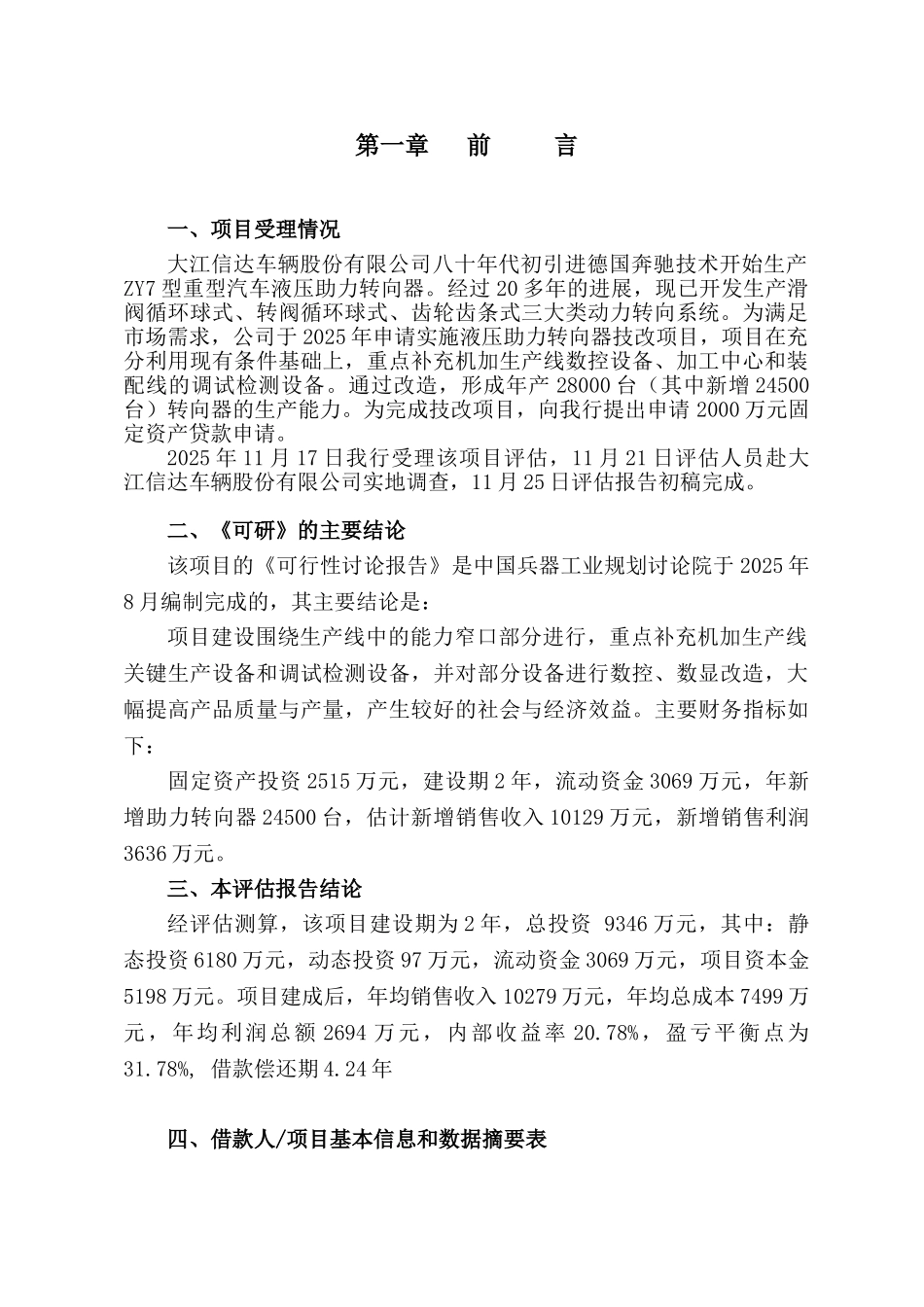 液压助力转向器生产线技改项目评估报告_第3页