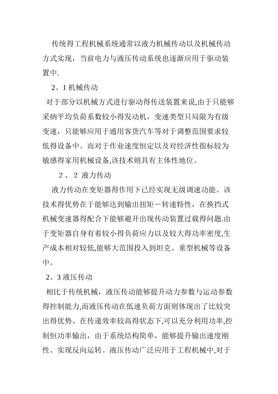 液压传动技术在自动化生产中的应用_第2页