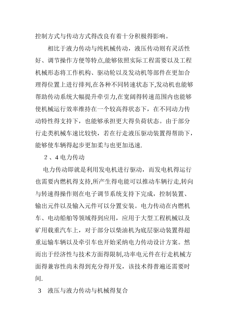 液压传动技术在自动化生产中的应用_第3页