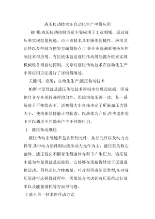 液压传动技术在自动化生产中的应用