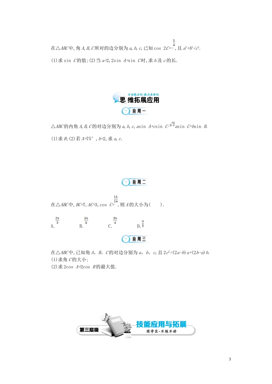 （同步辅导）2015高中数学《正弦定理、余弦定理的综合应用》导学案 北师大版必修5_第3页