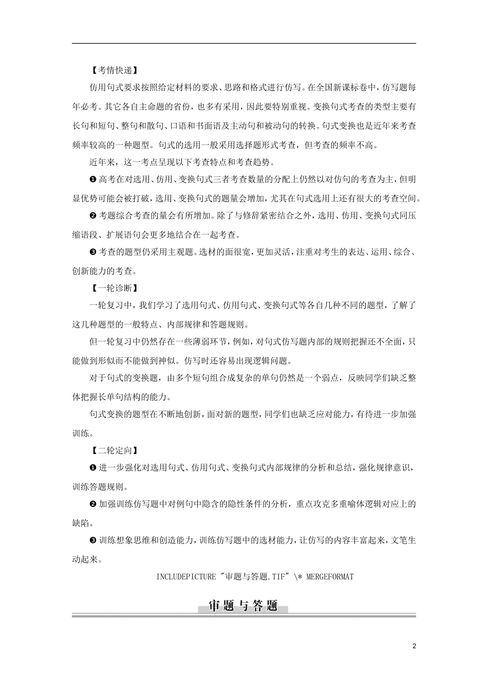 （新课标）2013届高中语文二轮复习 选用、仿用、变换句式(含修辞)学案（教师专用）_第2页