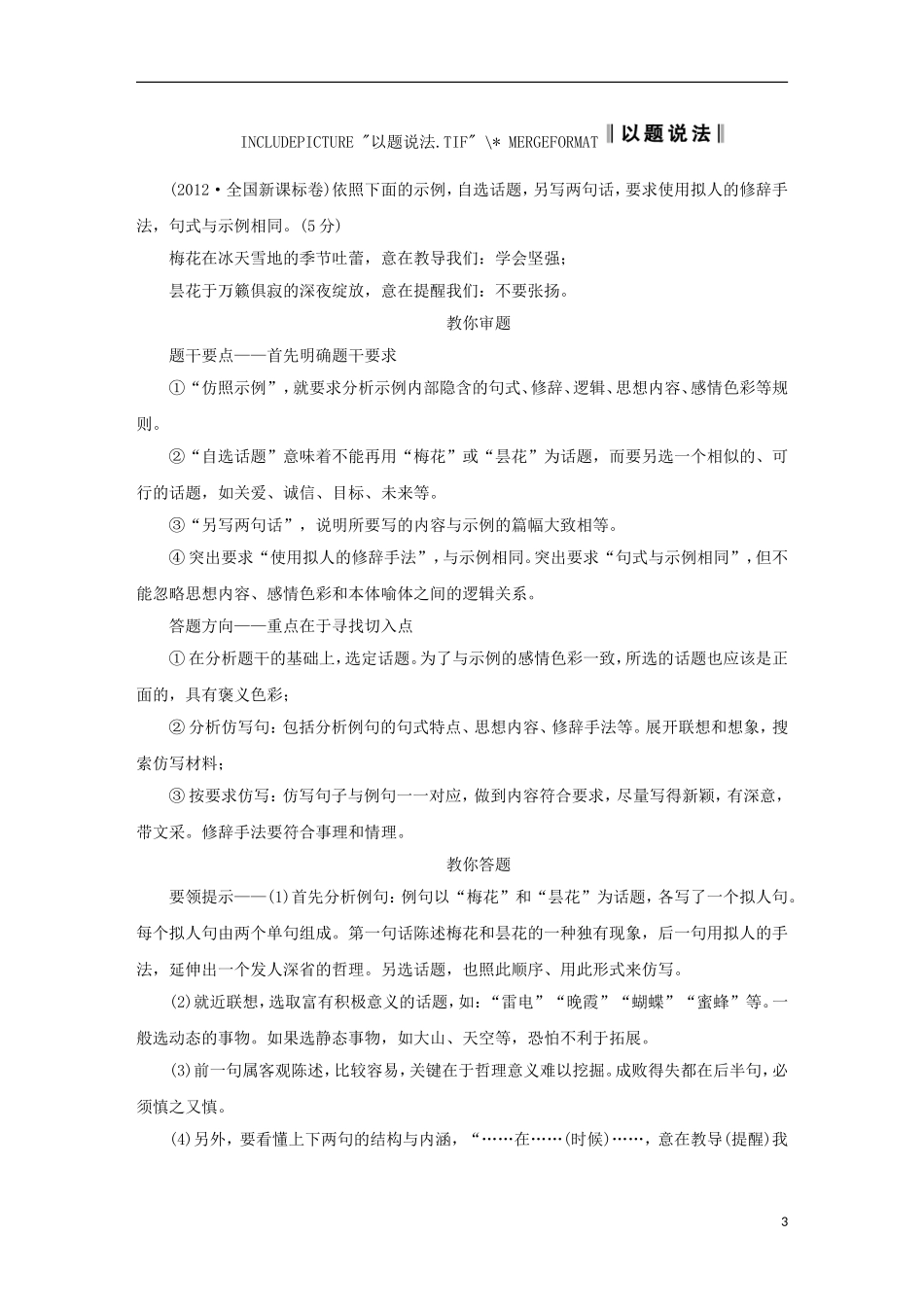 （新课标）2013届高中语文二轮复习 选用、仿用、变换句式(含修辞)学案（教师专用）_第3页