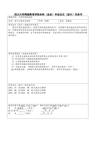 液压推板式隧道电阻炉计算机监控设计毕业论文