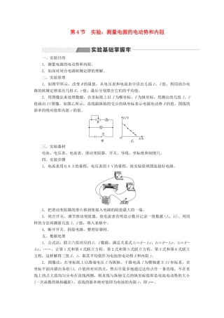 （新课改省份专用）高考物理一轮复习 第八章 第4节 实验：测量电源的电动势和内阻学案（含解析）-人教版高三全册物理学案