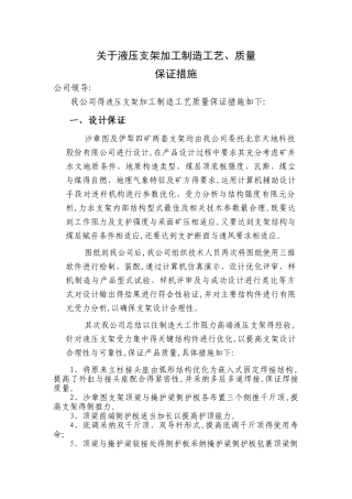 液压支架保证措施