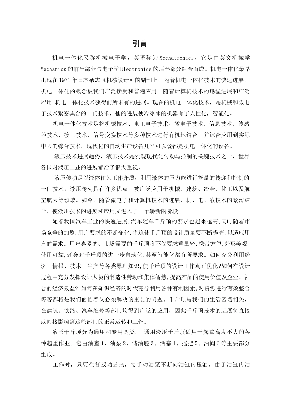 液压千斤顶设计—-毕业论文设计_第3页