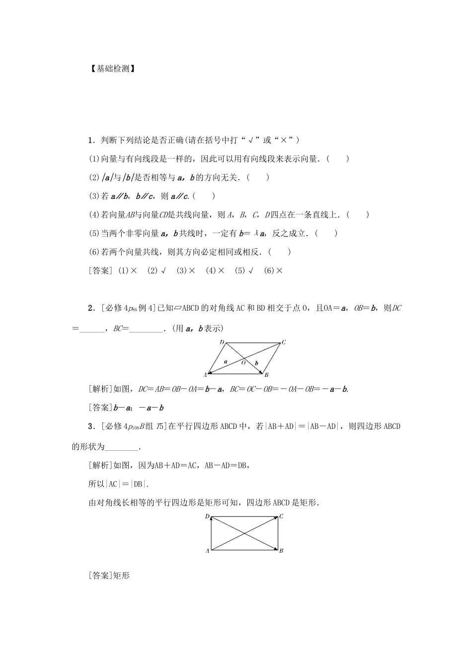 （新课标）高考数学一轮总复习 第五章 平面向量、复数 第26讲 平面向量的概念及线性运算导学案 新人教A版-新人教A版高三全册数学学案_第2页