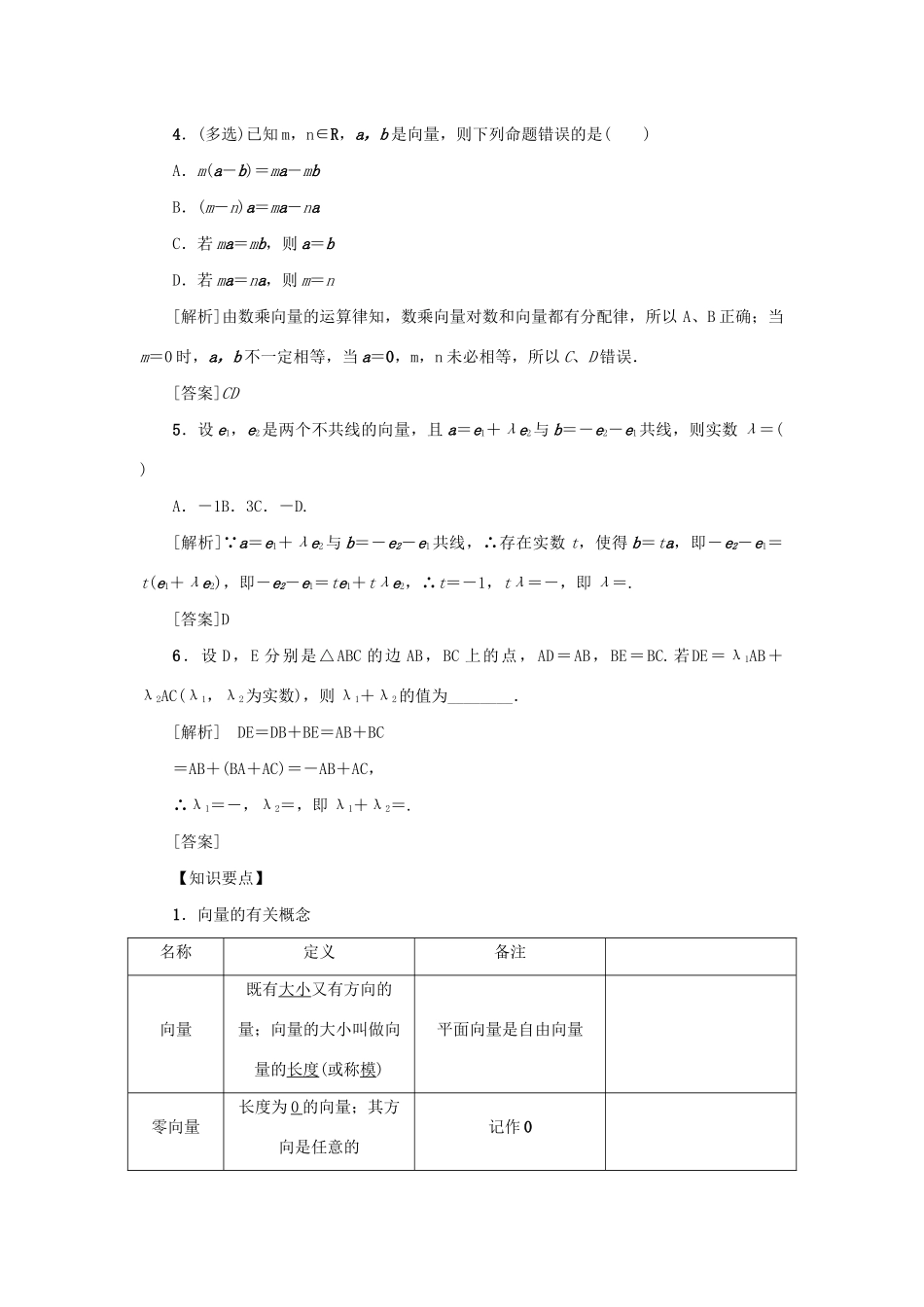 （新课标）高考数学一轮总复习 第五章 平面向量、复数 第26讲 平面向量的概念及线性运算导学案 新人教A版-新人教A版高三全册数学学案_第3页