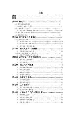 液压支架设计学位论文
