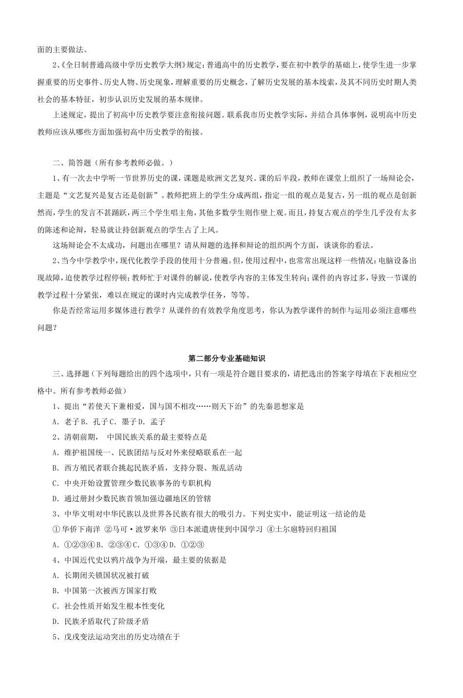 中学历史、历史与社会_第2页