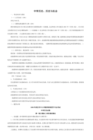 中学历史、历史与社会