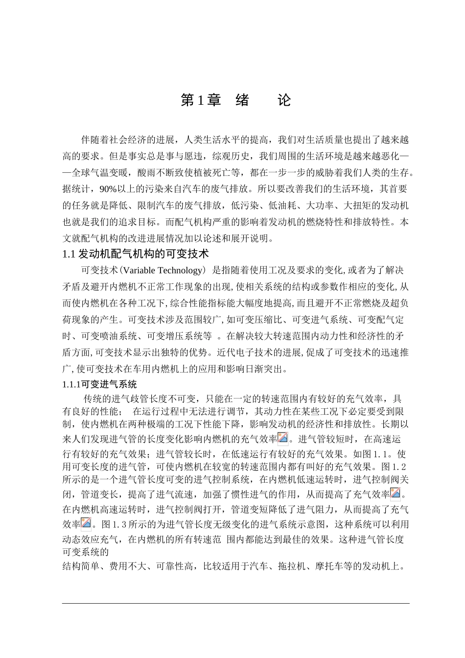 液压式可变配气系统设计本科学位论文_第1页