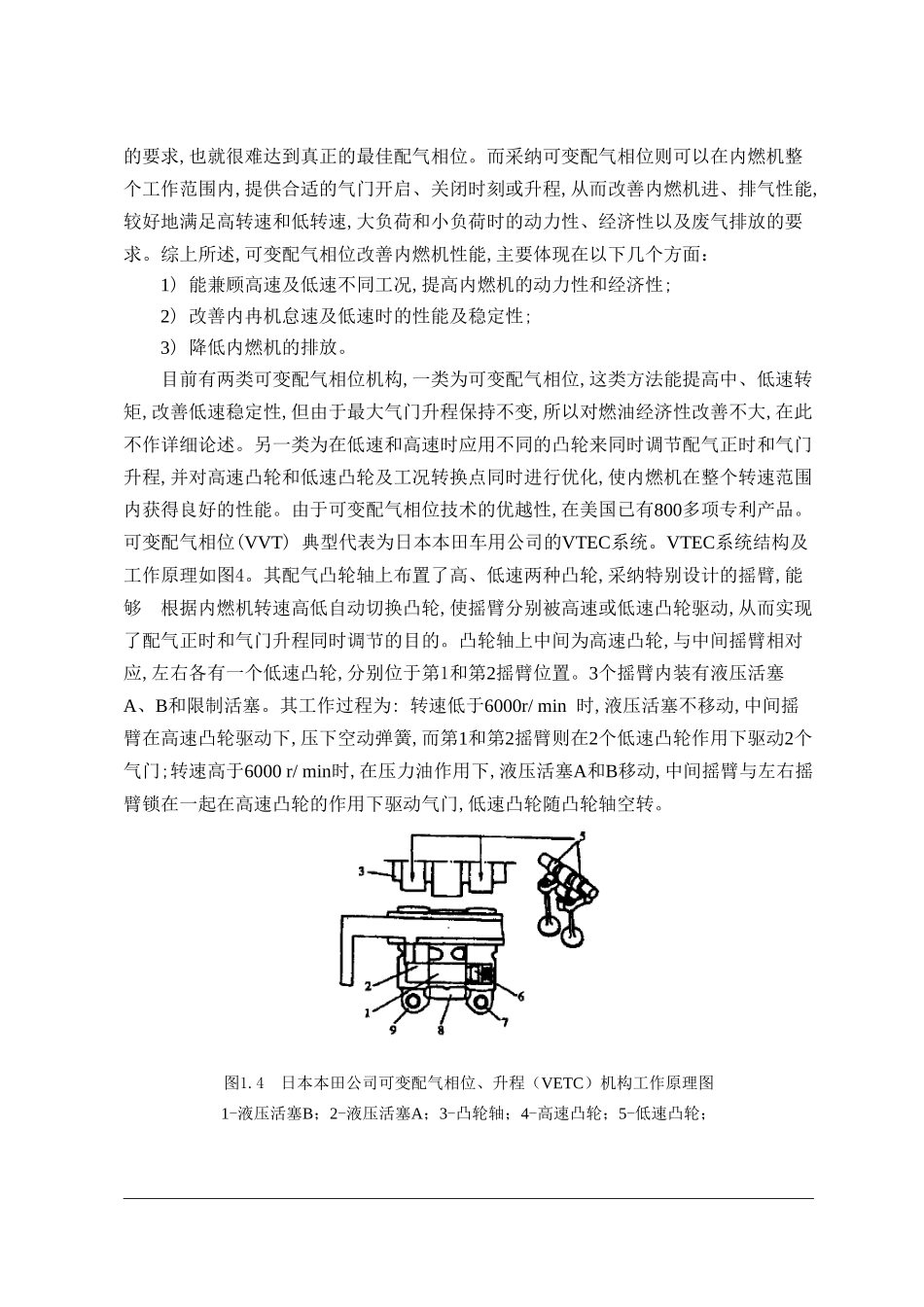 液压式可变配气系统设计本科学位论文_第3页