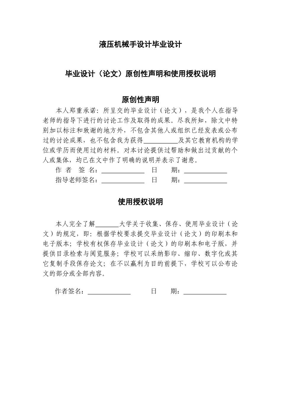 液压机械手设计学位论文_第1页