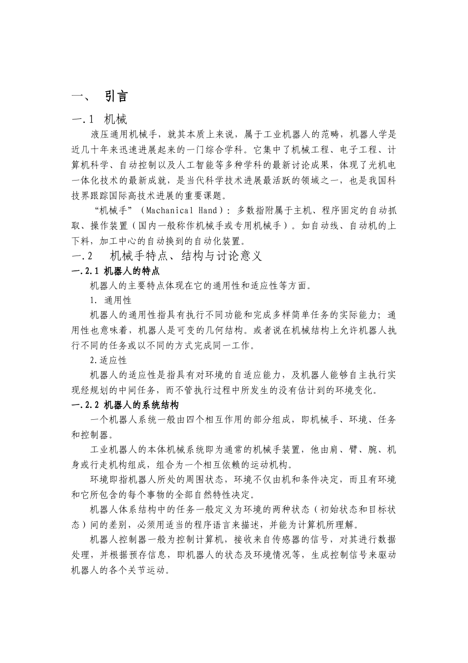 液压机械手设计学位论文_第2页
