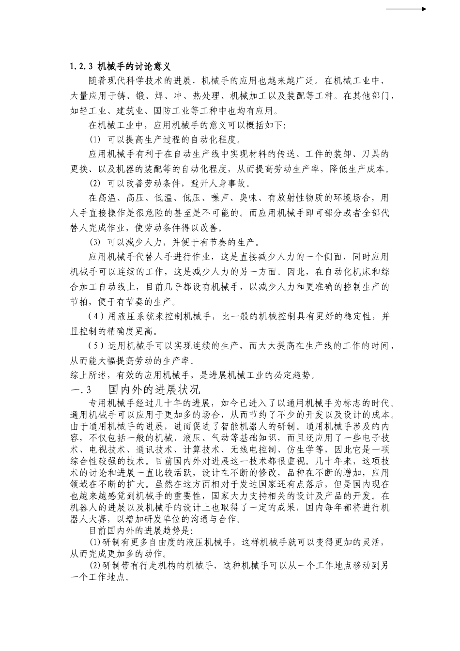 液压机械手设计学位论文_第3页