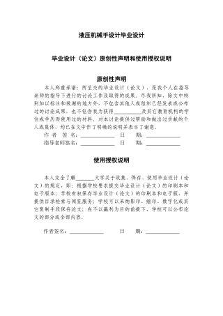 液压机械手设计学位论文