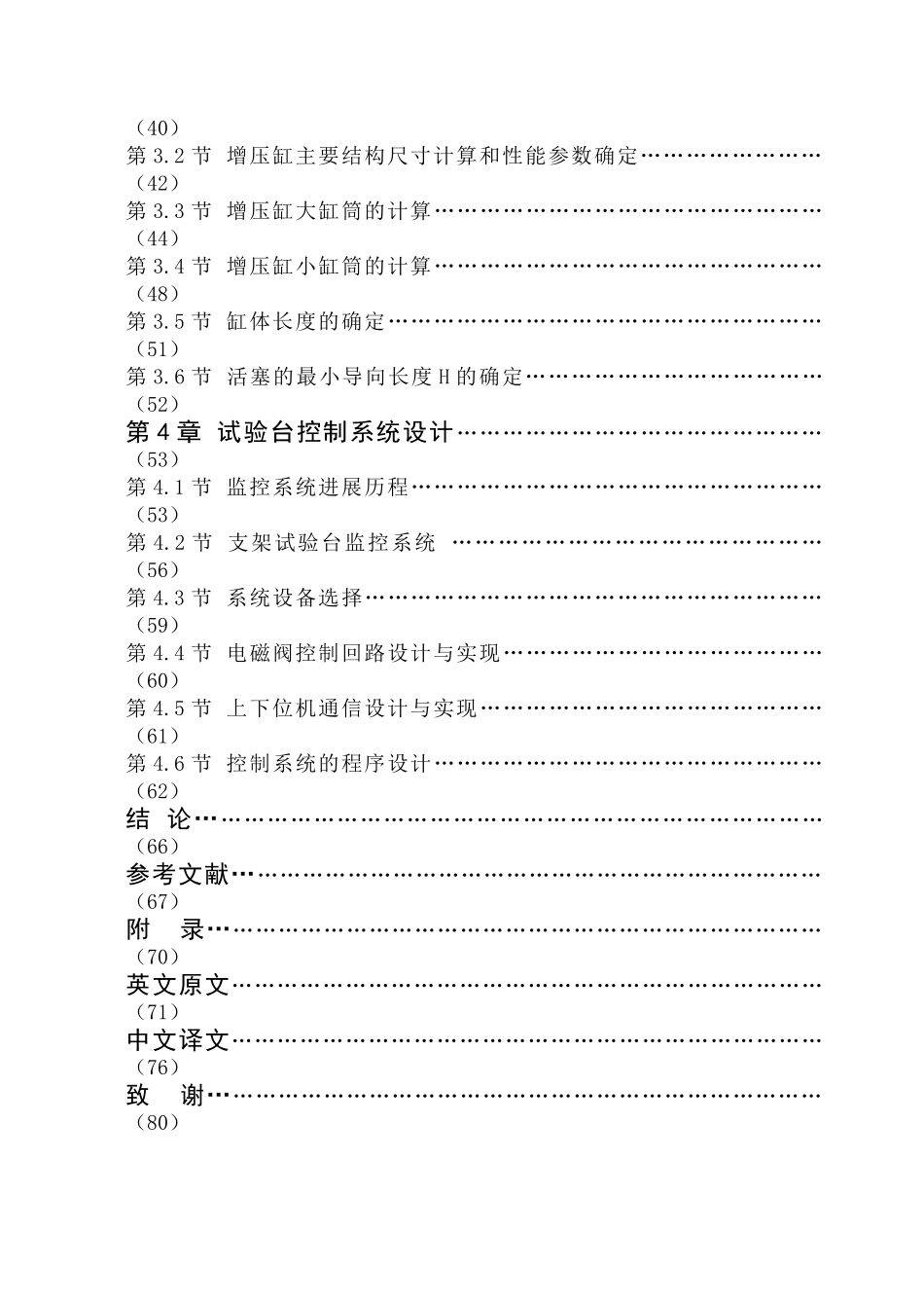 液压支架试验台说明书_第2页