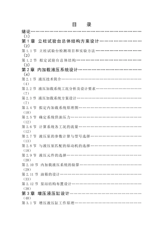 液压支架试验台说明书