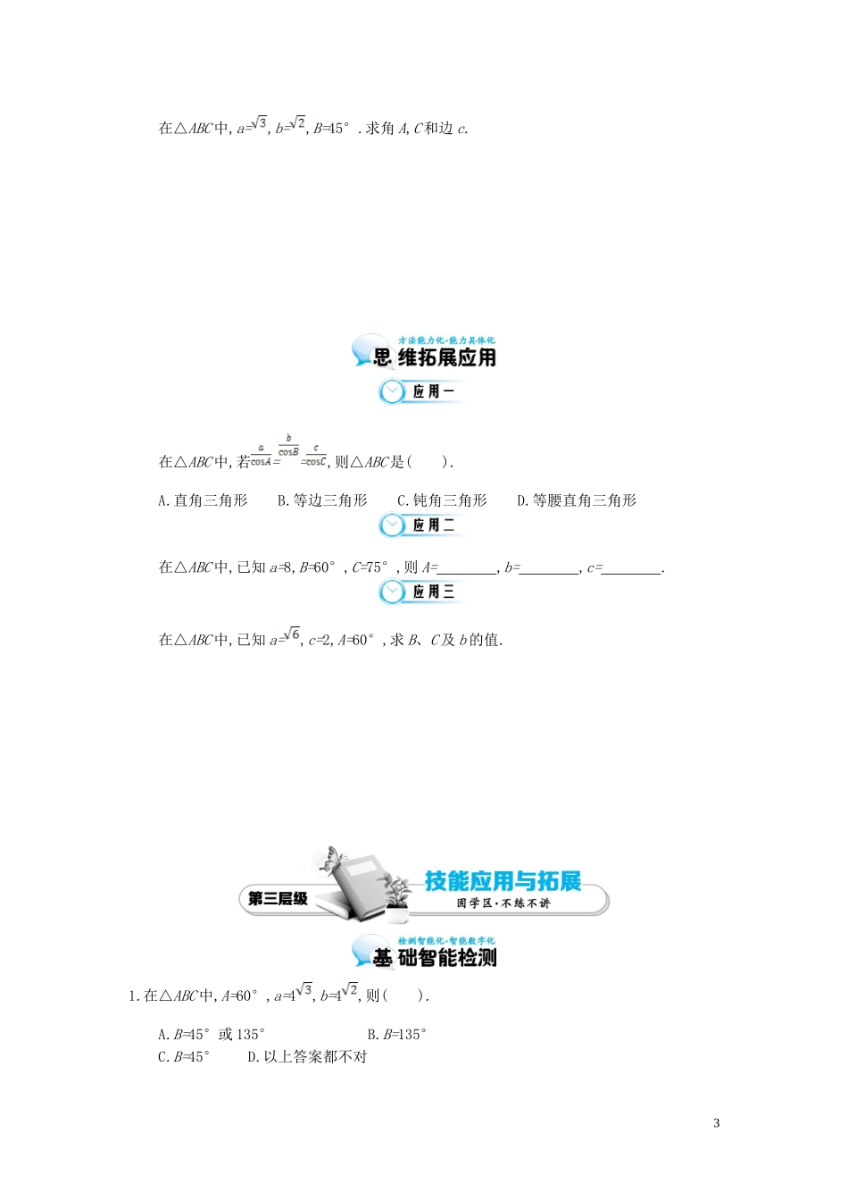（同步辅导）2015高中数学《正弦定理》导学案 北师大版必修5_第3页