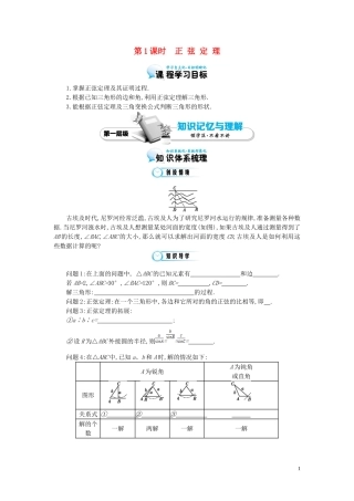 （同步辅导）2015高中数学《正弦定理》导学案 北师大版必修5