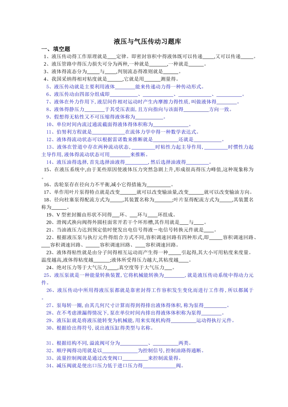 液压气压习题库_第1页