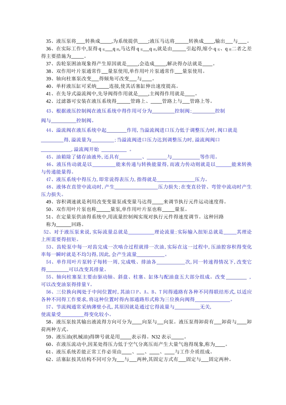 液压气压习题库_第2页