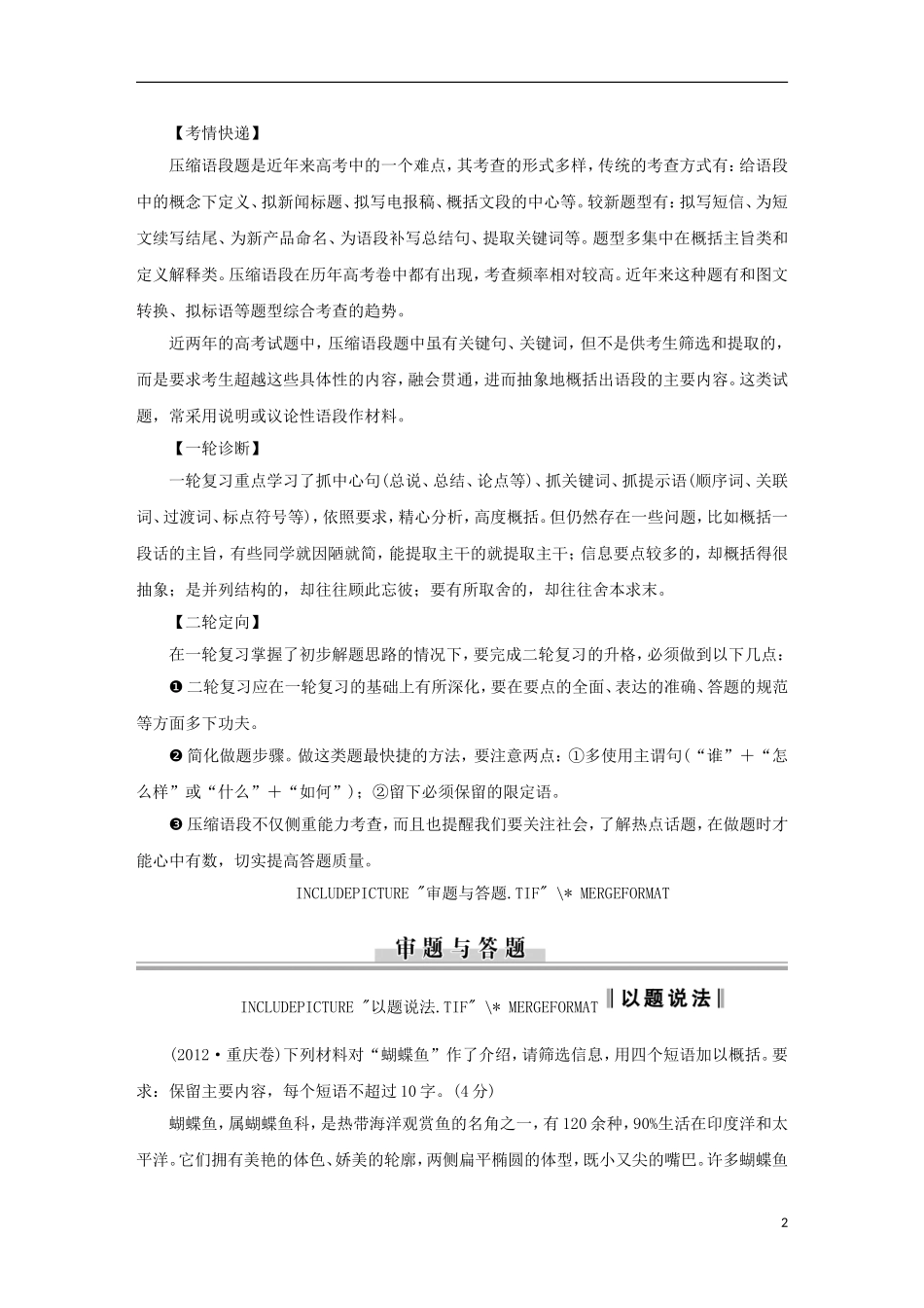 （新课标）2013届高中语文二轮复习 压缩语段学案（教师专用）_第2页