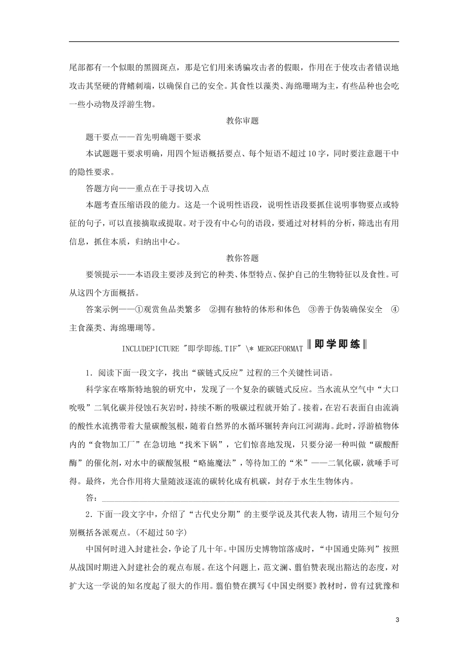 （新课标）2013届高中语文二轮复习 压缩语段学案（教师专用）_第3页