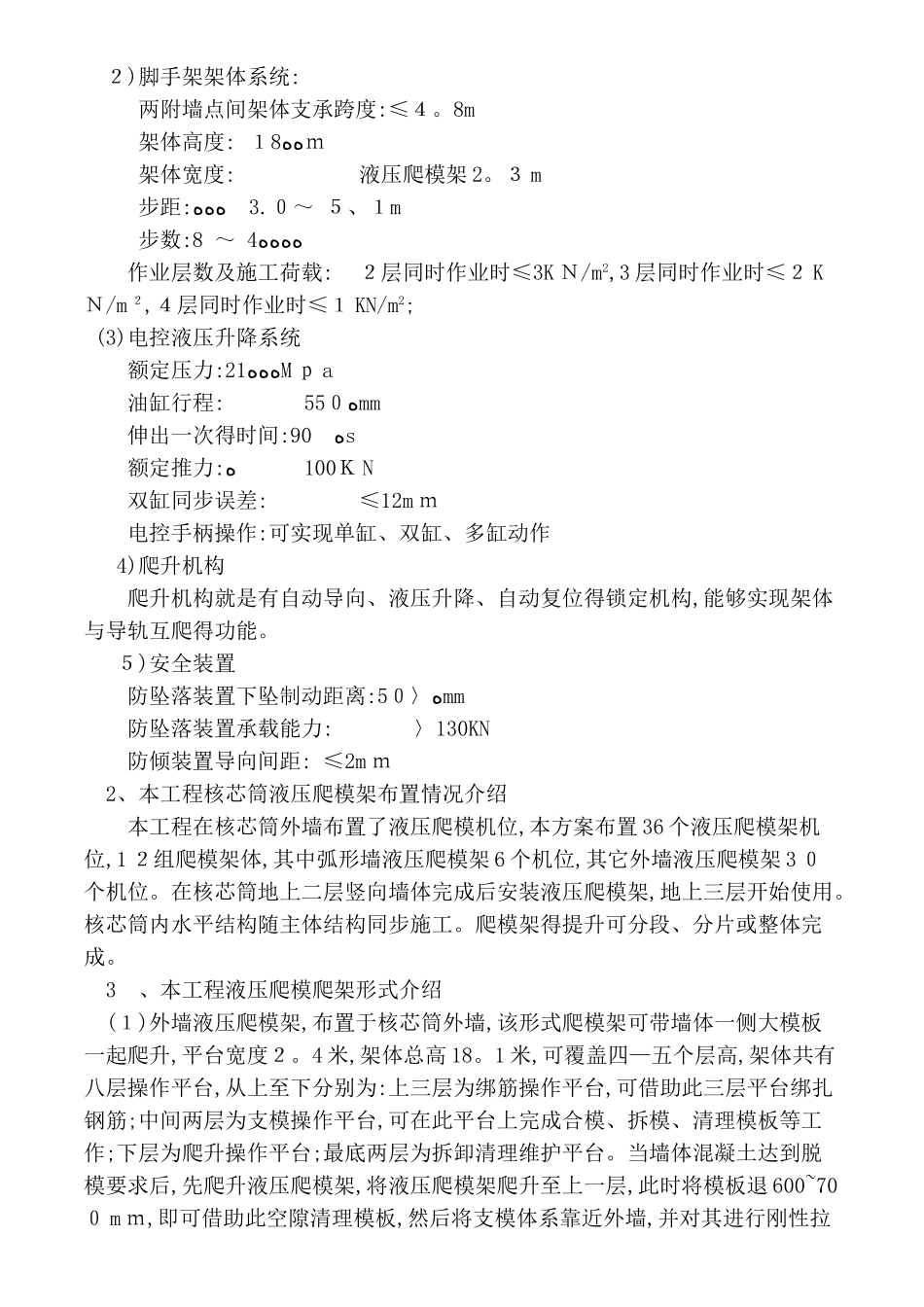 液压爬模工程安全监理实施细则_第2页