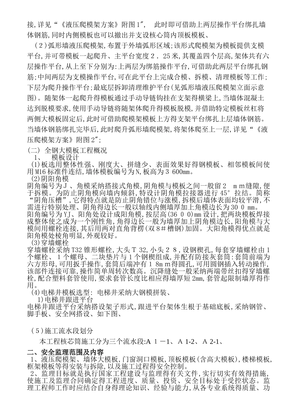 液压爬模工程安全监理实施细则_第3页