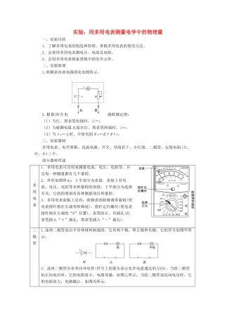 （新课改省份专用）高考物理一轮复习 第八章 第5节 实验：用多用电表测量电学中的物理量学案（含解析）-人教版高三全册物理学案