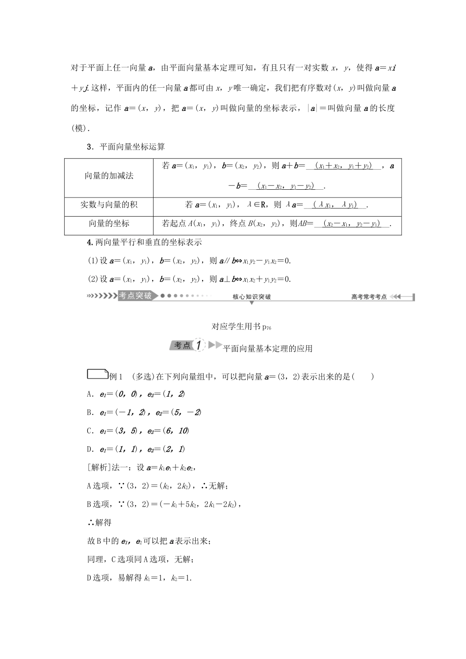 （新课标）高考数学一轮总复习 第五章 平面向量、复数 第27讲 平面向量的基本定理及坐标运算导学案 新人教A版-新人教A版高三全册数学学案_第3页