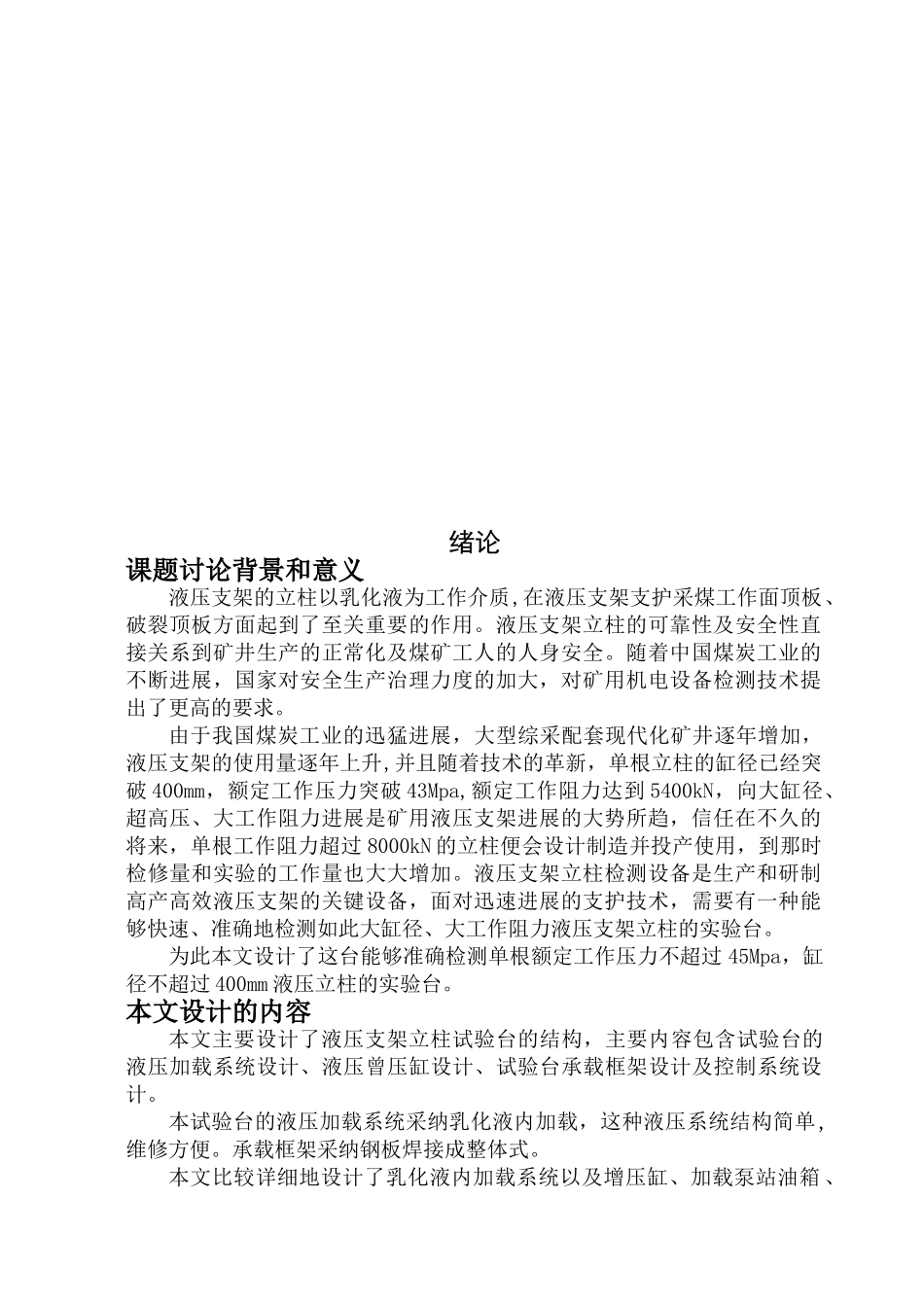 液压支架试验台说明书本科学位论文_第3页
