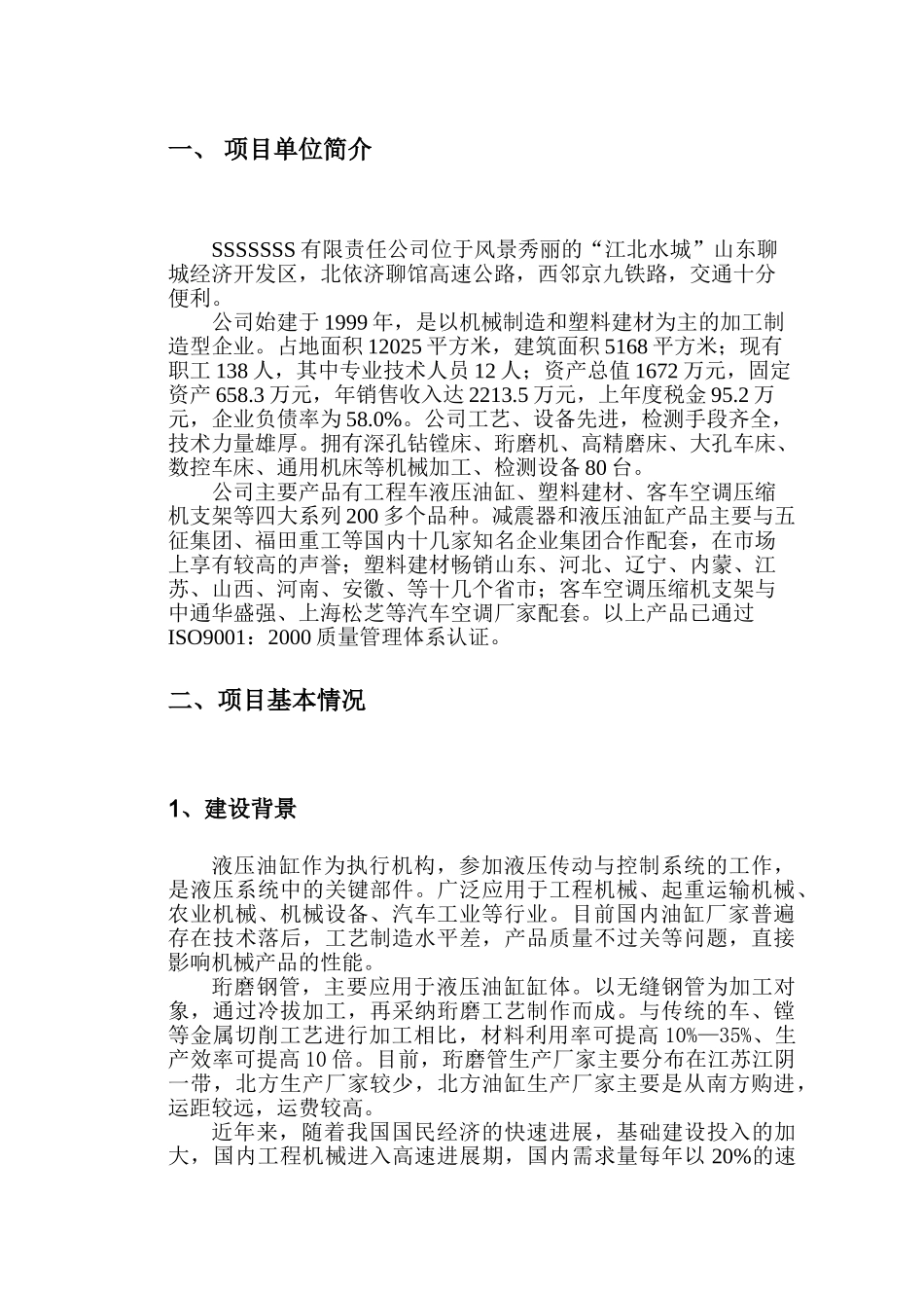 液压油缸及珩磨管制造项目项目建议书_第3页