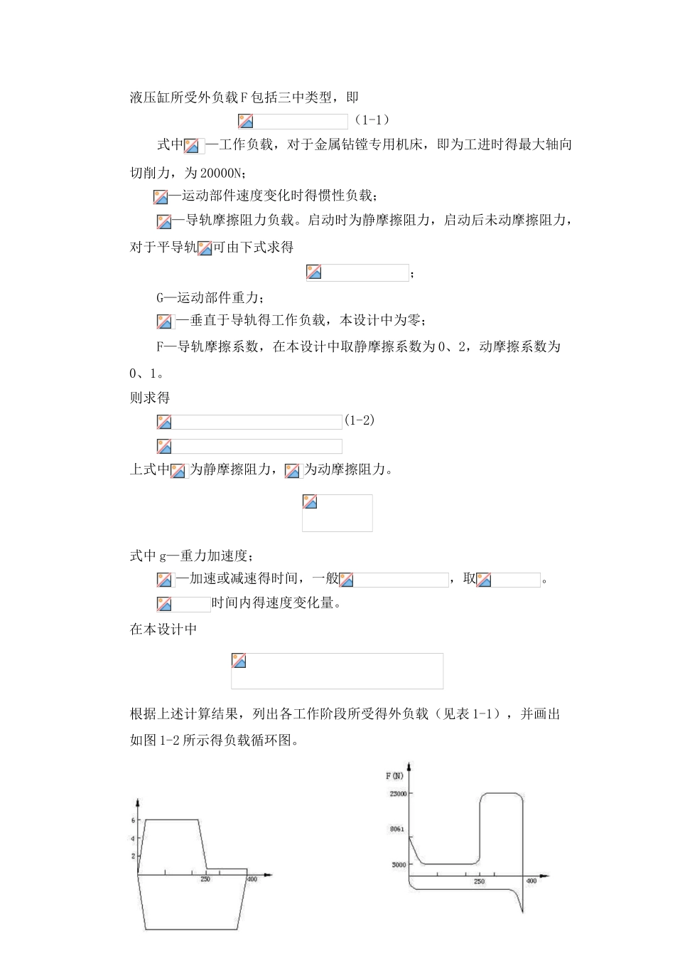 液压课程设计_第2页