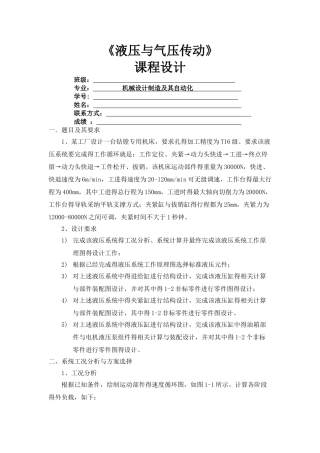 液压课程设计