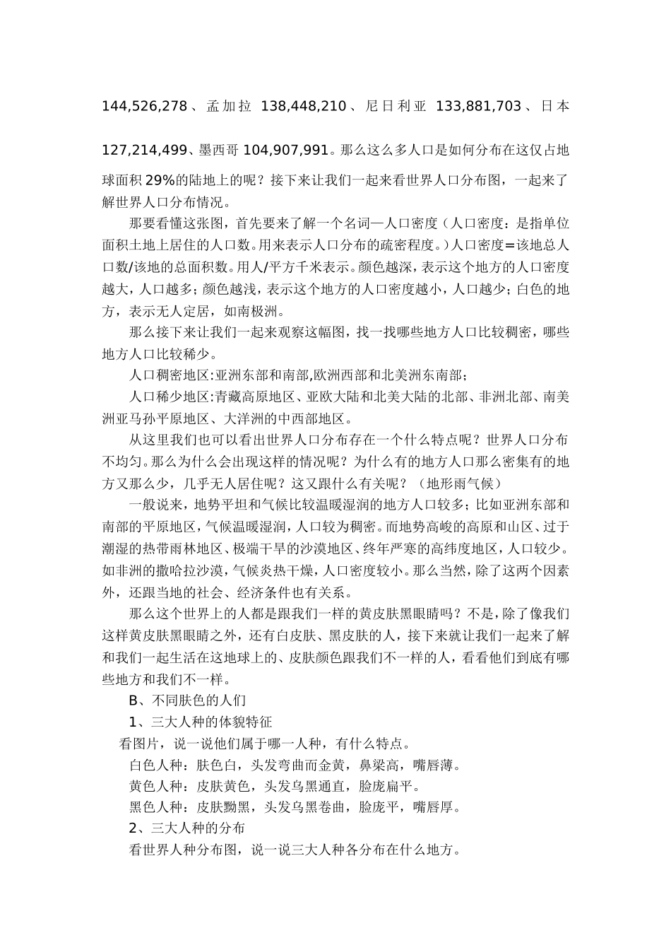 中学社会与思品学科教研活动教案世界大家庭——人口与人种_第2页