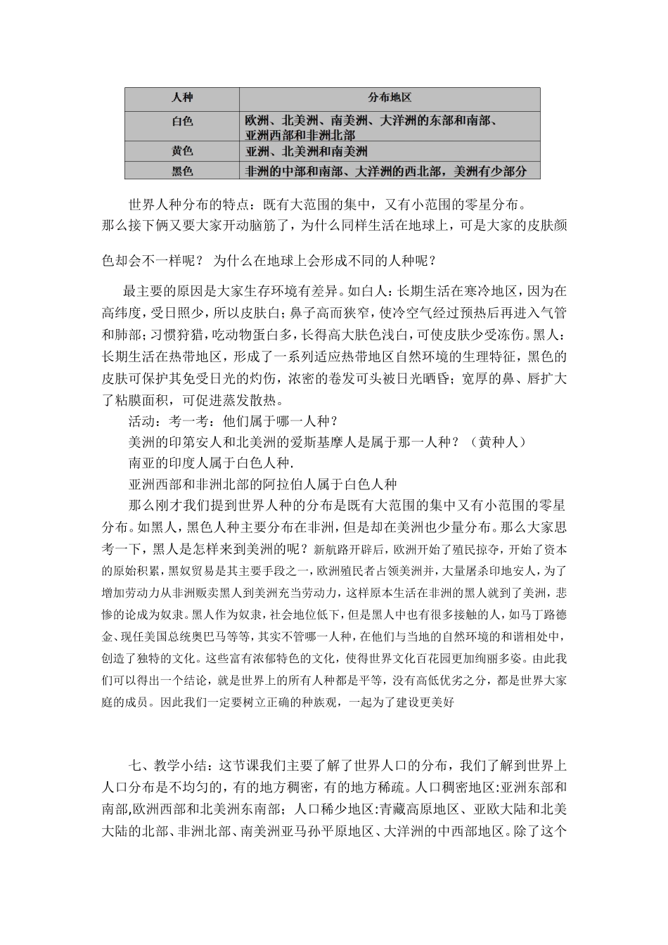 中学社会与思品学科教研活动教案世界大家庭——人口与人种_第3页