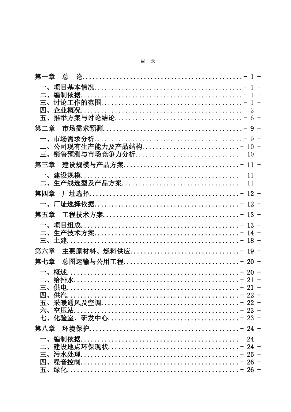 液态奶产能升级建设项目可行性研究报告_第1页