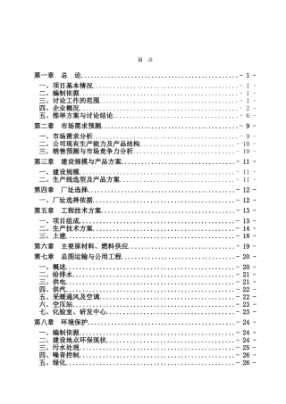 液态奶产能升级建设项目可行性研究报告