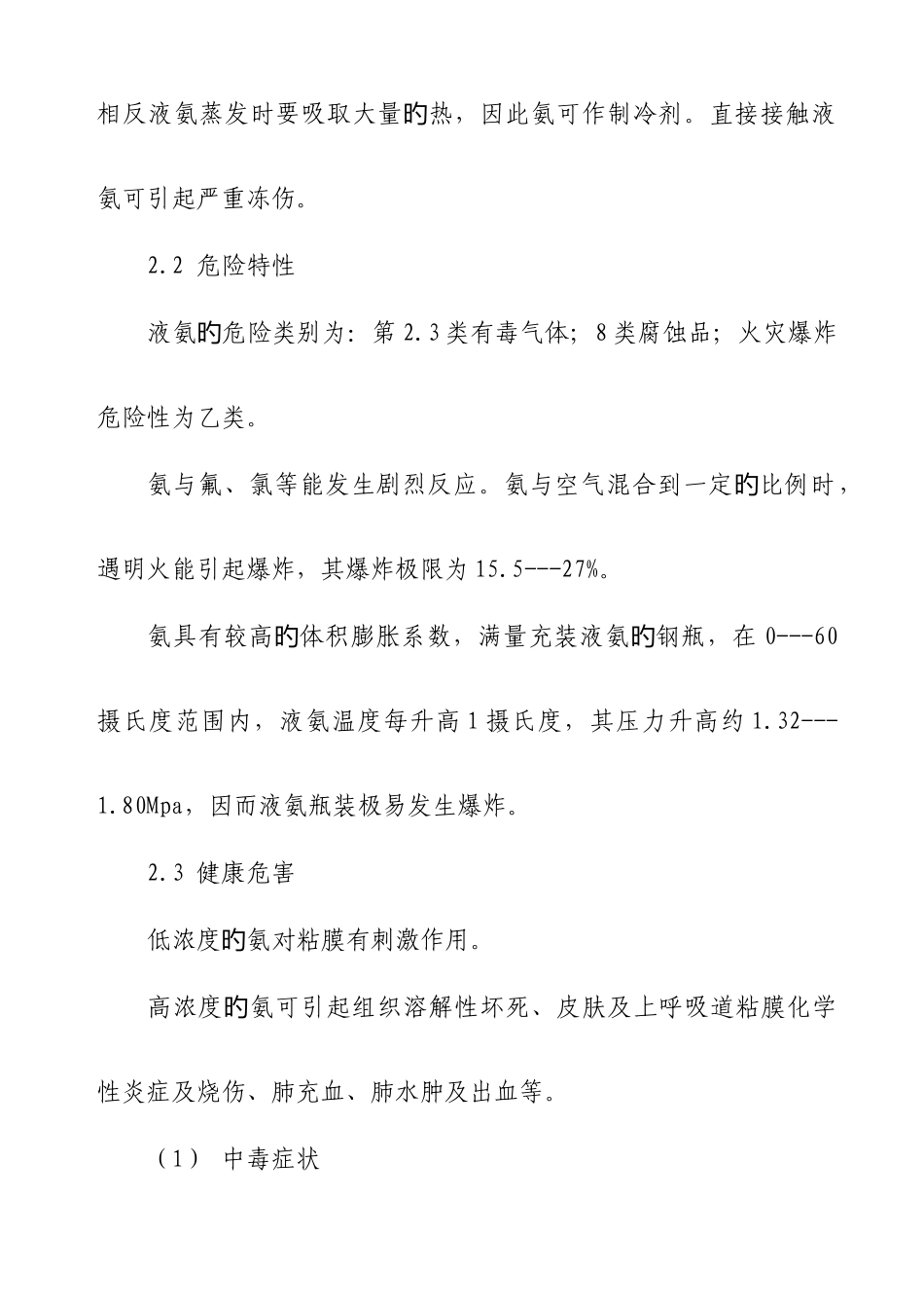 液氨泄露事故处置应急救援预案_第2页