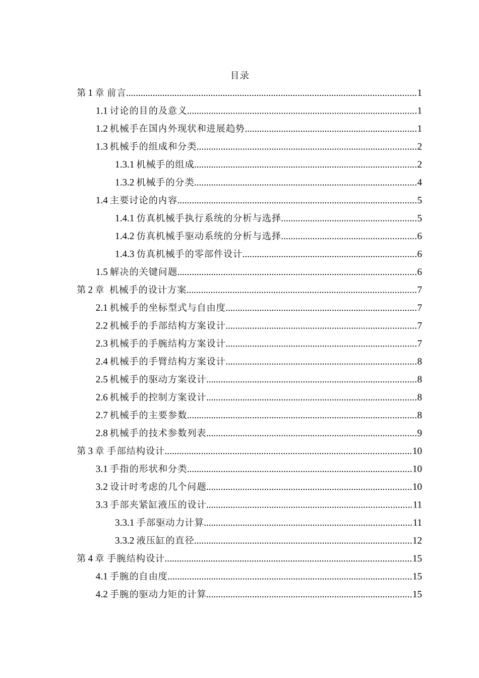液压驱动和PLC控制的设计_第3页