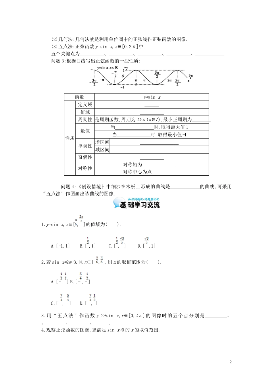 （同步辅导）2015高中数学《正弦函数的图像与性质》导学案 北师大版必修4_第2页