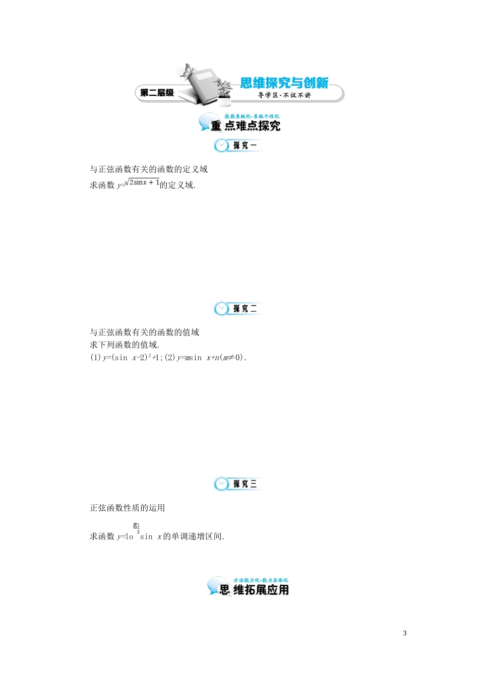 （同步辅导）2015高中数学《正弦函数的图像与性质》导学案 北师大版必修4_第3页