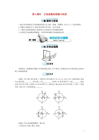 （同步辅导）2015高中数学《正弦函数的图像与性质》导学案 北师大版必修4