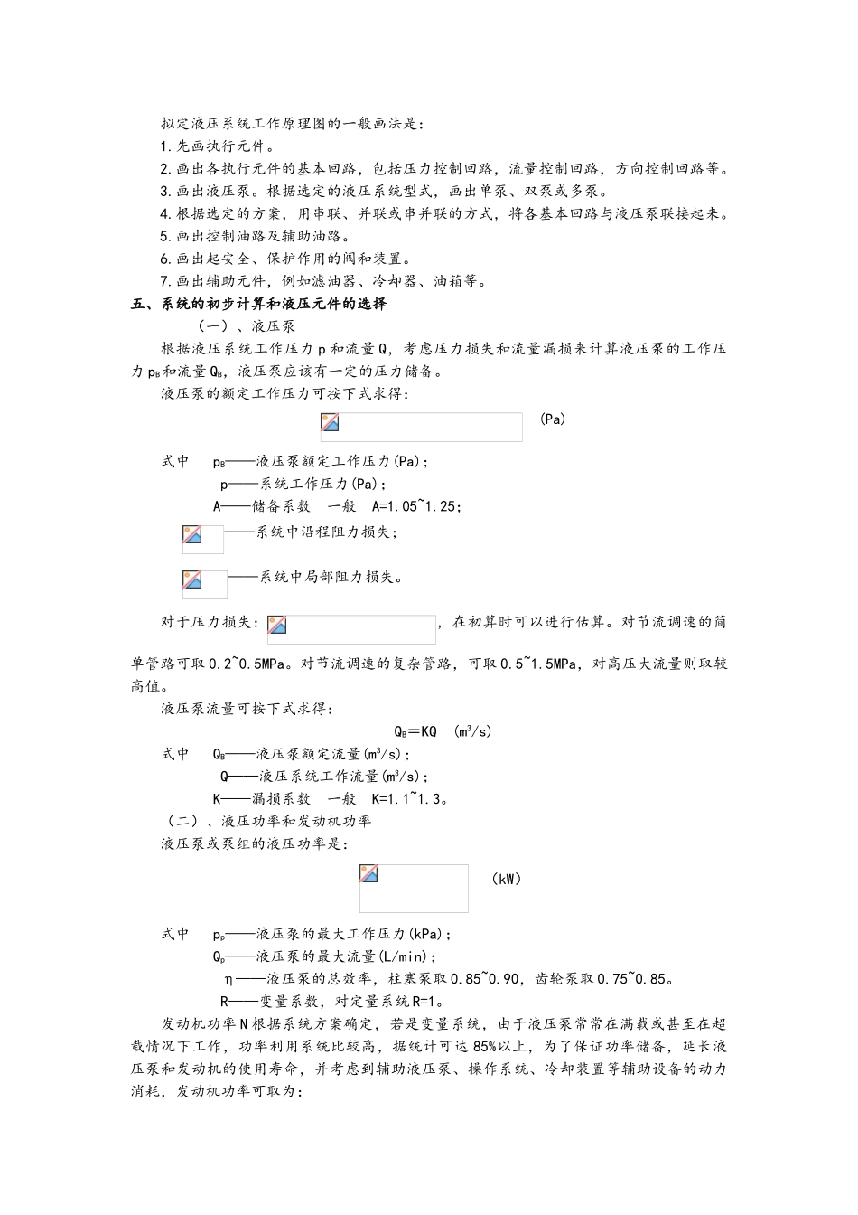 液压系统设计流程_第2页