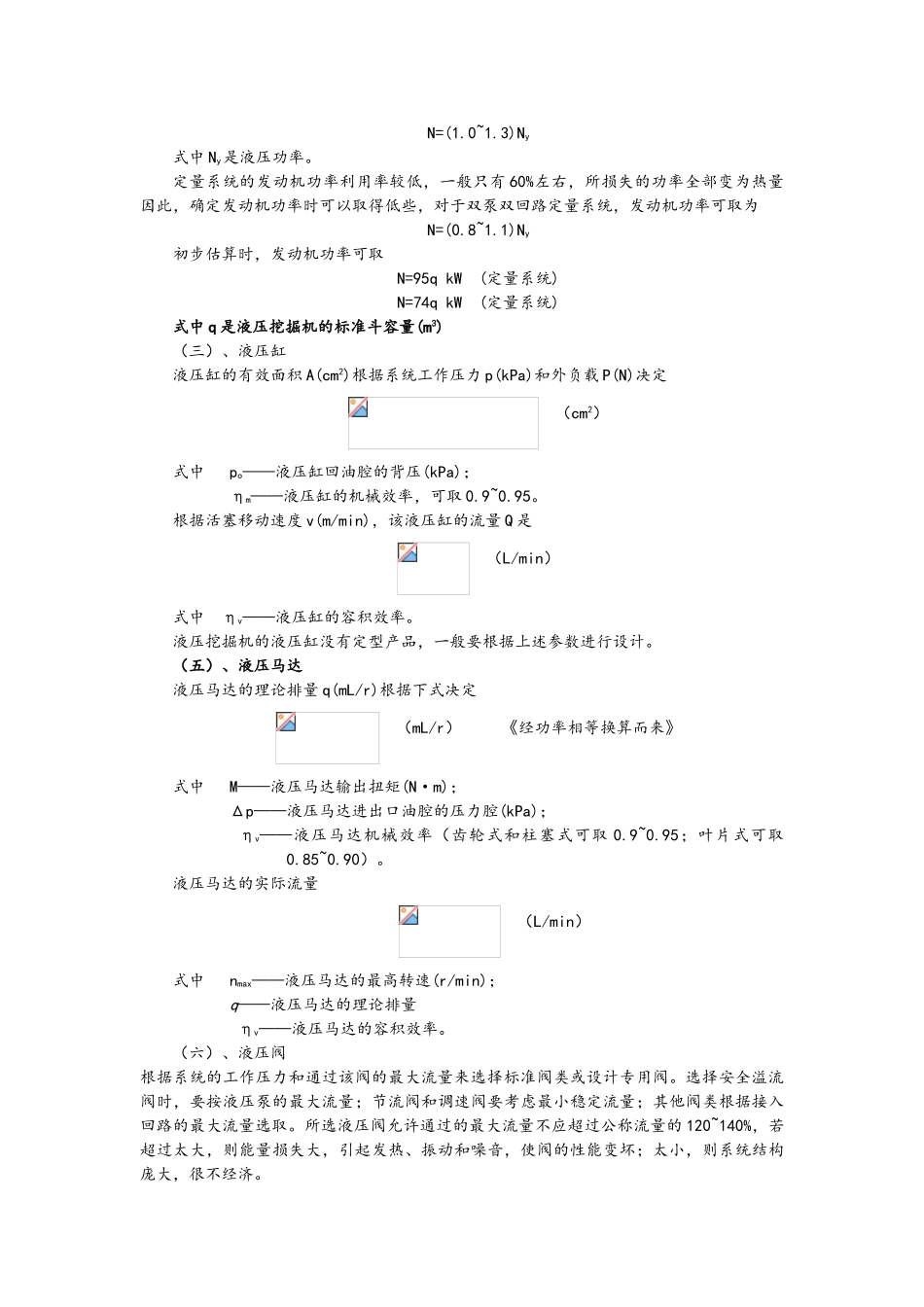 液压系统设计流程_第3页